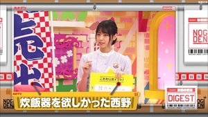 Nogizaka Under Construction 22. epizoda