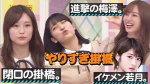 Nogizaka Under Construction 36. epizoda