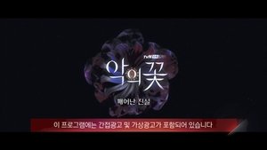 The Flower of Evil 1. epizoda