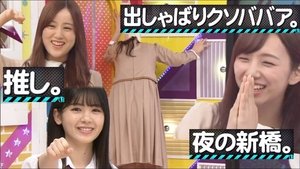 Nogizaka Under Construction 40. epizoda