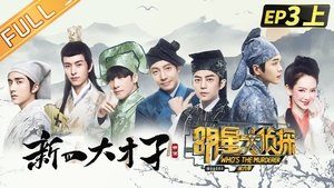 Who's the Murderer 7. epizoda