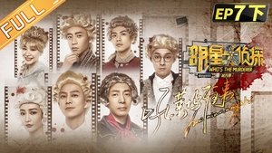 Who's the Murderer 16. epizoda
