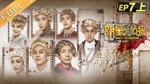 Who's the Murderer 15. epizoda