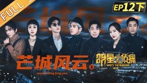 Who's the Murderer 27. epizoda
