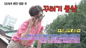 Run BTS! 16. epizoda