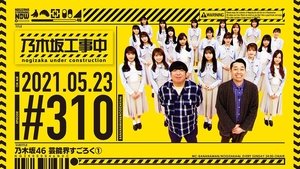 Nogizaka Under Construction 20. epizoda