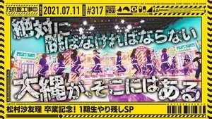 Nogizaka Under Construction 27. epizoda
