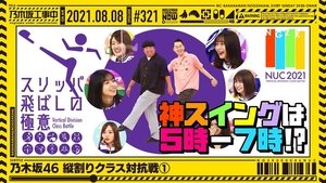 Nogizaka Under Construction 31. epizoda