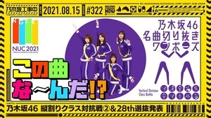 Nogizaka Under Construction 32. epizoda
