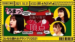Nogizaka Under Construction 43. epizoda