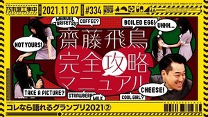 Nogizaka Under Construction 44. epizoda