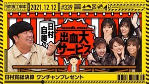 Nogizaka Under Construction 49. epizoda