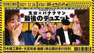 Nogizaka Under Construction 51. epizoda