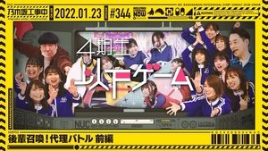 Nogizaka Under Construction 3. epizoda