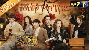Who's the Murderer 20. epizoda