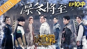 Who's the Murderer 28. epizoda
