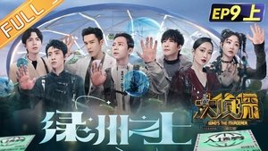 Who's the Murderer 24. epizoda