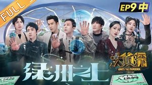 Who's the Murderer 25. epizoda