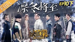 Who's the Murderer 29. epizoda