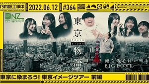 Nogizaka Under Construction 23. epizoda