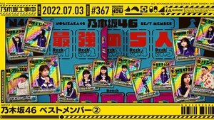 Nogizaka Under Construction 26. epizoda