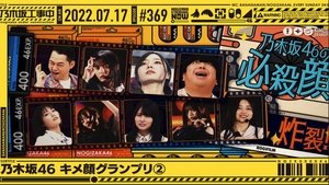 Nogizaka Under Construction 28. epizoda