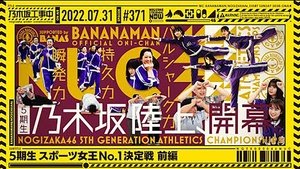 Nogizaka Under Construction 30. epizoda