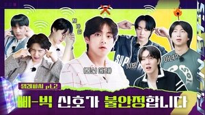 Run BTS! 2. epizoda