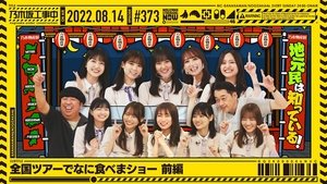 Nogizaka Under Construction 32. epizoda