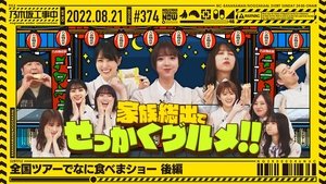 Nogizaka Under Construction 33. epizoda
