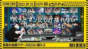 Nogizaka Under Construction 38. epizoda