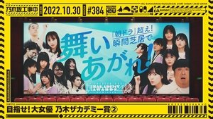 Nogizaka Under Construction 43. epizoda