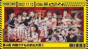 Nogizaka Under Construction 45. epizoda