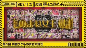 Nogizaka Under Construction 47. epizoda