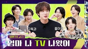 Run BTS! 5. epizoda