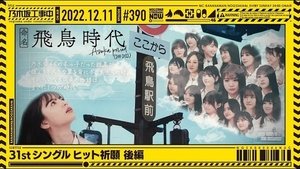 Nogizaka Under Construction 49. epizoda