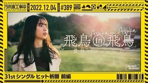 Nogizaka Under Construction 48. epizoda