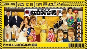 Nogizaka Under Construction 50. epizoda