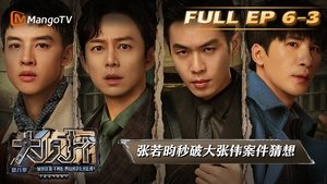 Who's the Murderer 18. epizoda