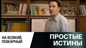 Simple Truths 348. epizoda