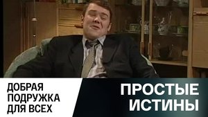 Simple Truths 300. epizoda