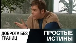 Simple Truths 339. epizoda
