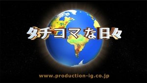 Ghost in the Shell: Stand Alone Complex 39. epizoda