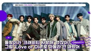 Idol Radio 5. epizoda