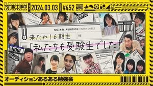 Nogizaka Under Construction 9. epizoda
