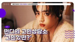 Idol Radio 7. epizoda