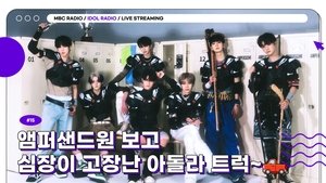 Idol Radio 15. epizoda