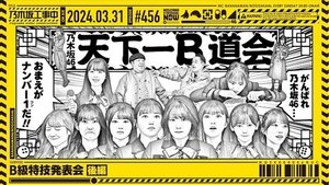 Nogizaka Under Construction 13. epizoda