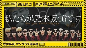 Nogizaka Under Construction 16. epizoda