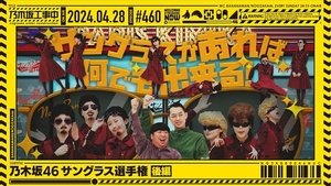 Nogizaka Under Construction 17. epizoda